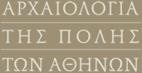 ΑΡΧΑΙΟΛΟΓΙΑ ΤΗΣ ΠΟΛΗΣ ΤΩΝ ΑΘΗΝΩΝ | ΑΡΧΙΚΗ ΣΕΛΙΔΑ